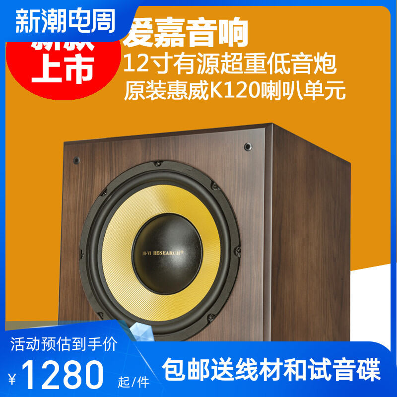 Aijia Audio C120 Uses Huiwei Speaker K12 Fever 12-Inch Active Overweight Subwoofer Home Theater 5.1